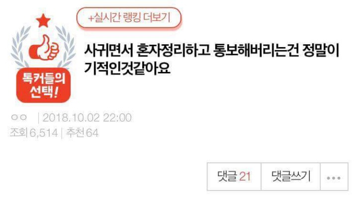 사귀면서 혼자정리하고 통보해버리는건 정말 이기적인거같아요 | 인스티즈