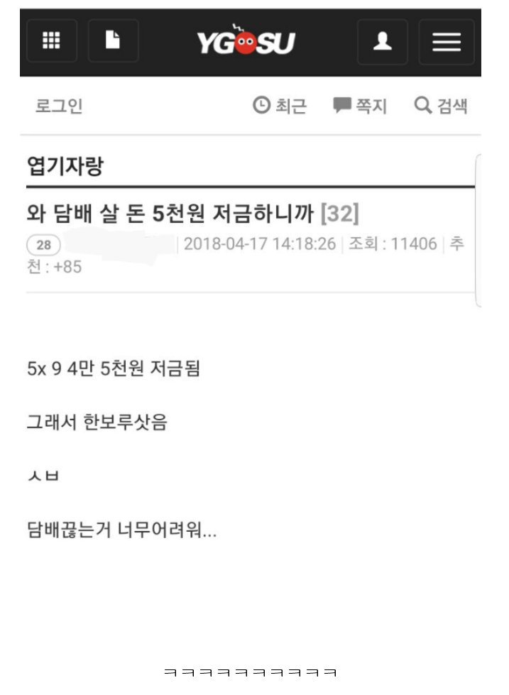 와 담배 살 돈 5000원 저금하니까 | 인스티즈