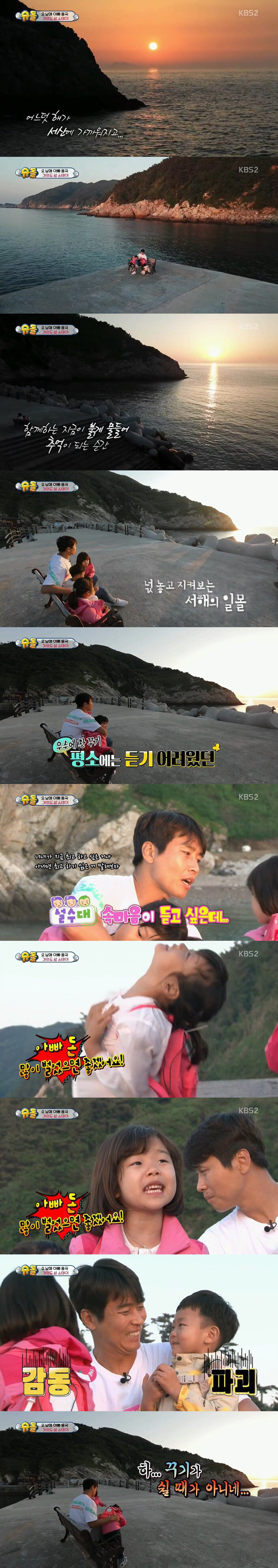 [슈돌] 자식들한테 감동 파괴 당한 동국이형.jpg | 인스티즈