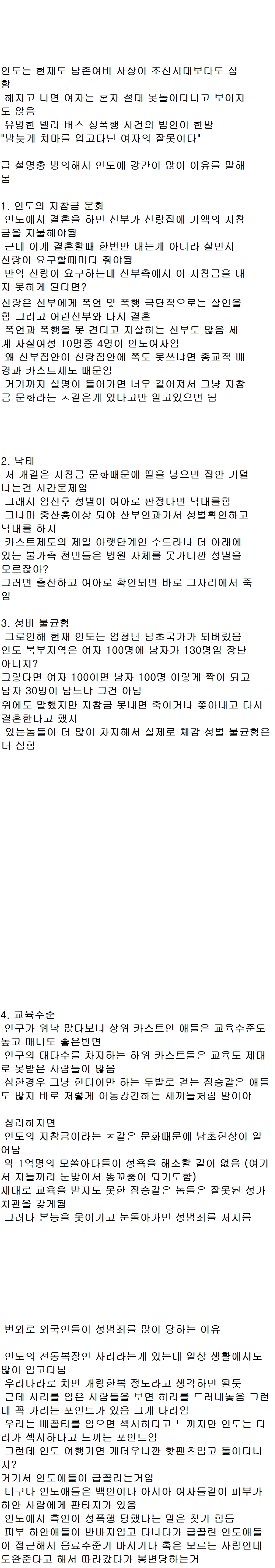 인도에서 강간사건이 많이 발생하는 원인 | 인스티즈