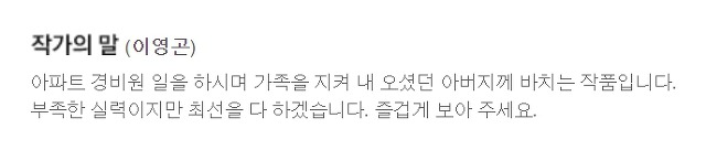 작가가 경비원 일을 하시며 가족을 지켰던 아버지에게 바치는 웹툰 | 인스티즈