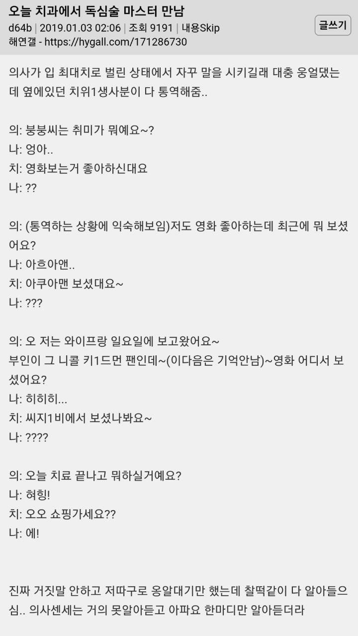 오늘자 치과에서 독심술 마스터 만남 | 인스티즈
