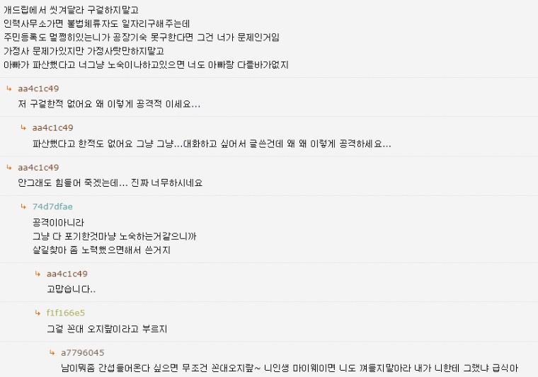 어젯밤 어느 게시판의 노숙자 빌런.jpg | 인스티즈