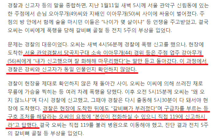 폭행 신고 받고 그냥 돌아간 지구대 경찰관과 피해자의 통화 | 인스티즈