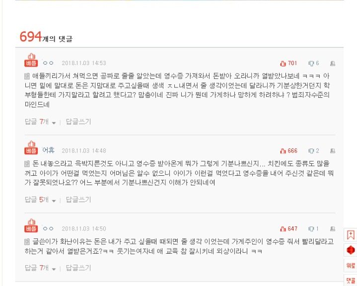 치킨 영수증 때문에 화남 | 인스티즈