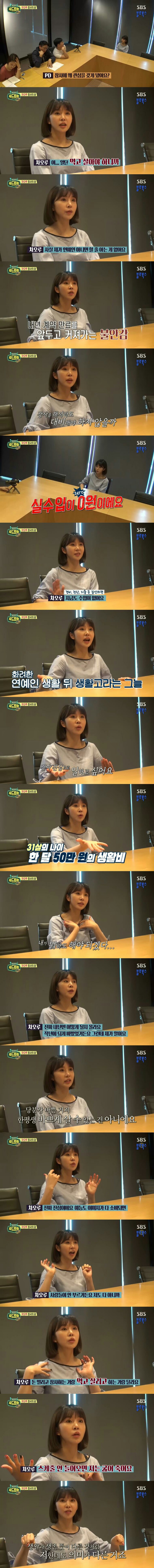열정페이 차오루의 생존 도전.jpg | 인스티즈