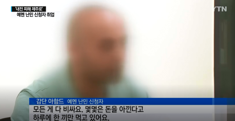 아무런 법적 근거 없이 예멘인 단체 취업허가하겠다는 법무부 소속 제주 출입국 외국인청 | 인스티즈