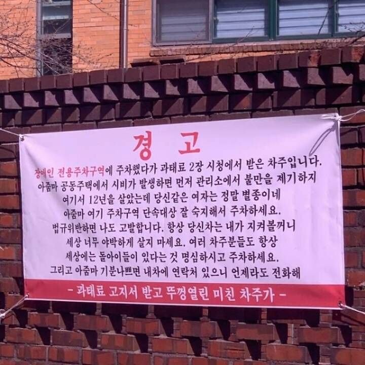 여러 차주분들도 항상 세상에는 돌아이들이 있다는 것 명심하시고 주차하세요 | 인스티즈