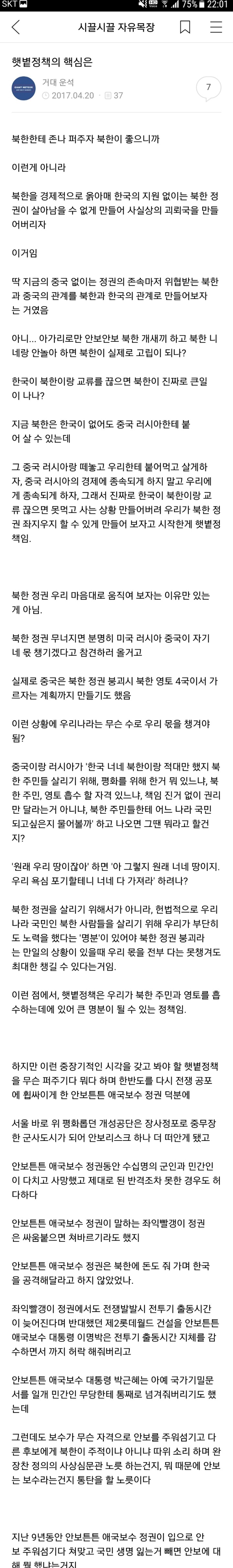 보수정권이 입으로만 안보 주워섬기다 쳐맞고 국민생명 잃는거 말고 안보에 대해 뭘 했냐는거지 | 인스티즈