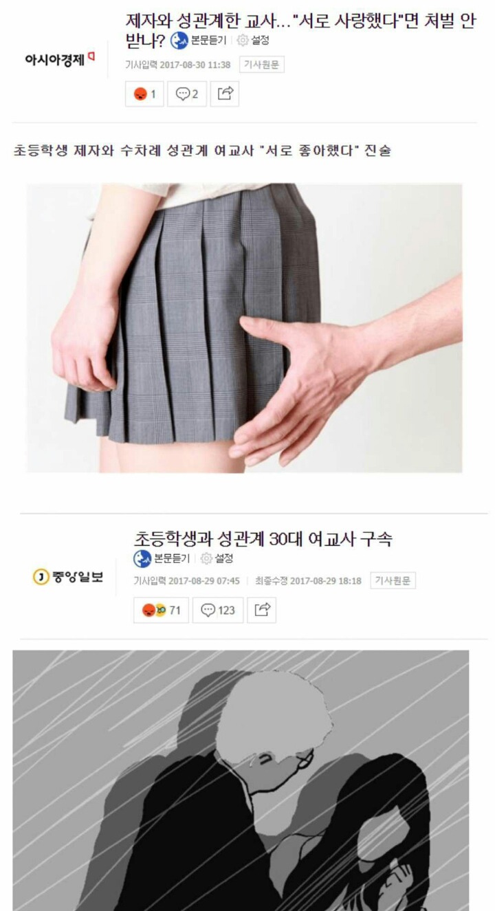 30대 여교사 남자 초등학생 성폭행기사 사진.news | 인스티즈