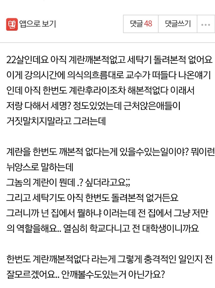 22살인데 계란 한번도 안깨본게 이상한건가요?...jpg | 인스티즈