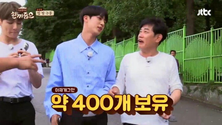 [한끼줍쇼] 경규옹이랑 케미 쩔었던 방탄소년단 진 | 인스티즈