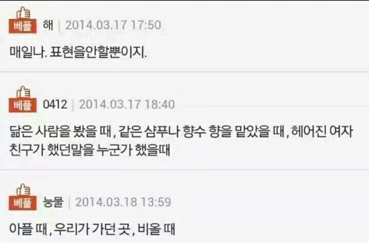 헤어진 여자친구생각 언제나요? | 인스티즈
