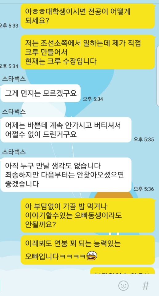 39세 모태솔로 카페녀 헌팅.JPG | 인스티즈