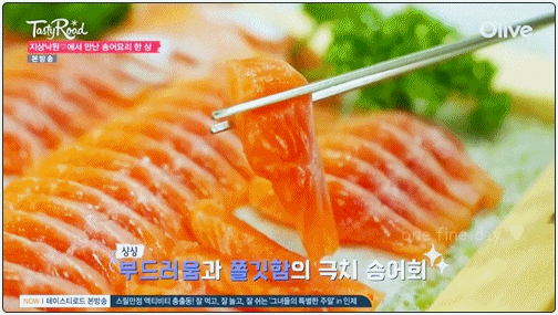 신선하고 맛있는! 송어회 (+사이드) gifjpg | 인스티즈