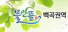 체험마을나실 이미지