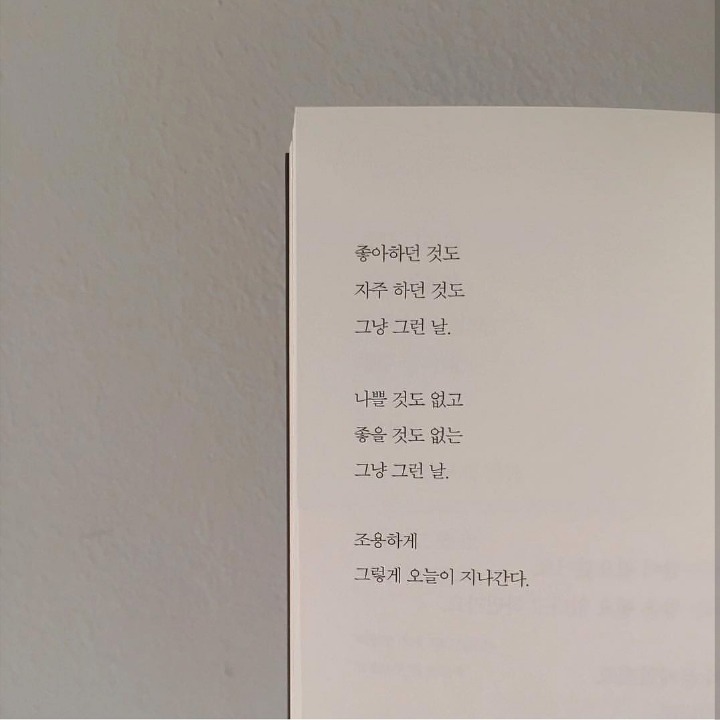 그렇게 오늘이 지나간다 | 인스티즈