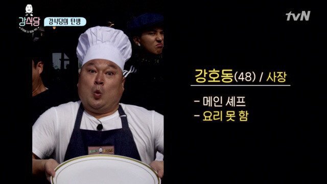 [강식당] 사실상 이식당.jpg | 인스티즈