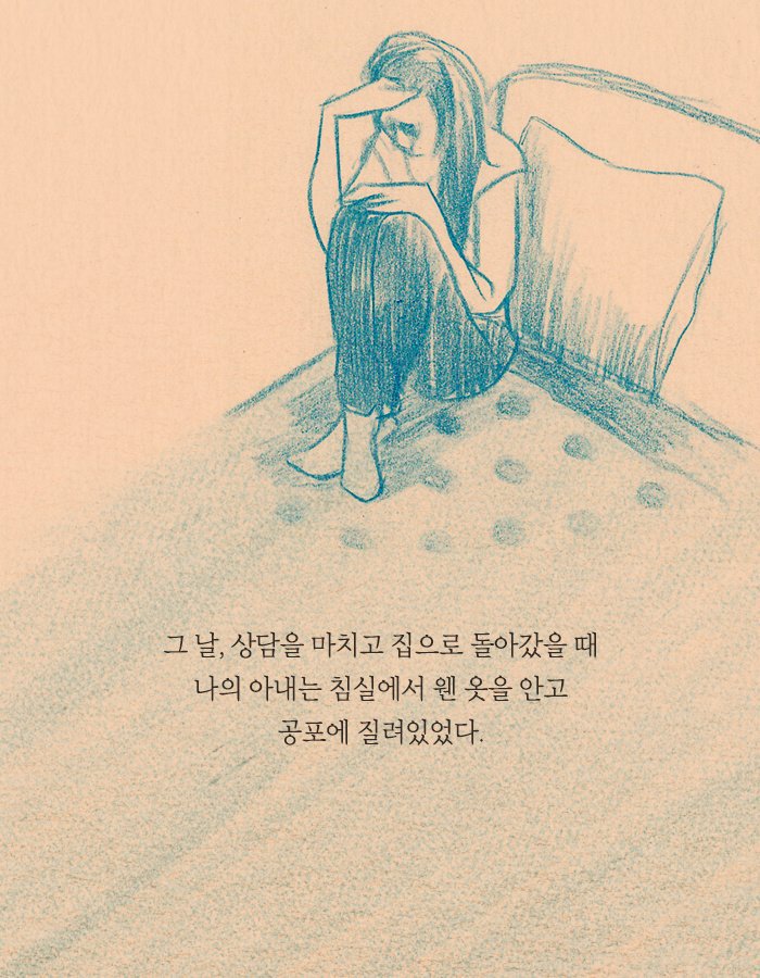 나는 소녀를 치료하는 의사인 동시에 내 가족을 지켜야만 하는 아버지였다.jpg | 인스티즈