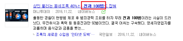 대한민국에 전과 몇범까지 있는지 궁금해서 쪄봄 | 인스티즈