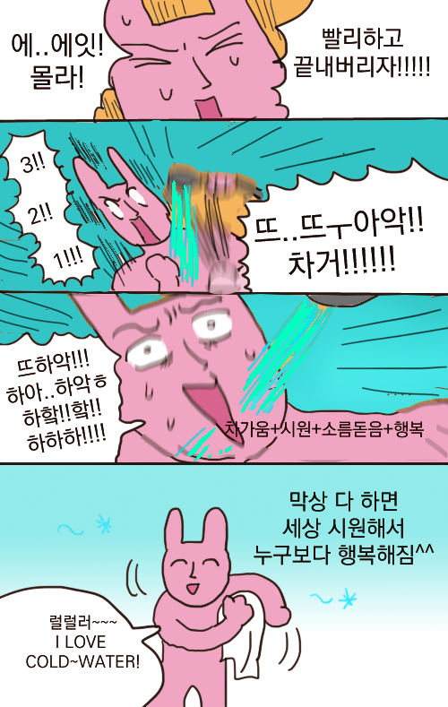 찬물샤워의 딜레마.JPG | 인스티즈
