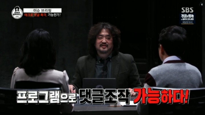 [김어준의블랙하우스] 댓글 매크로 프로그램 제작하고 시연함 | 인스티즈