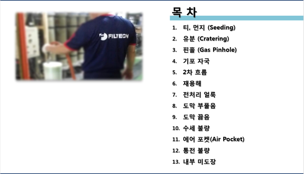 필텍시스템 이미지