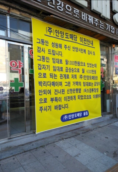 갑자기 임대료가 4배나 올라 이전한다는 어느 약국.twt | 인스티즈