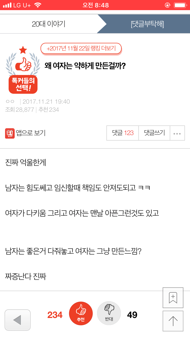 [판] 왜 여자는 약하게 만든걸까? | 인스티즈