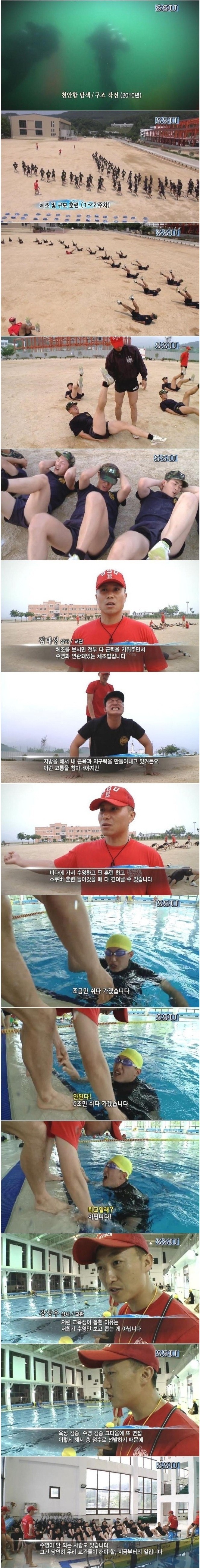  지옥훈련, 82일간의 기록. SSU 해난구조대 | 인스티즈