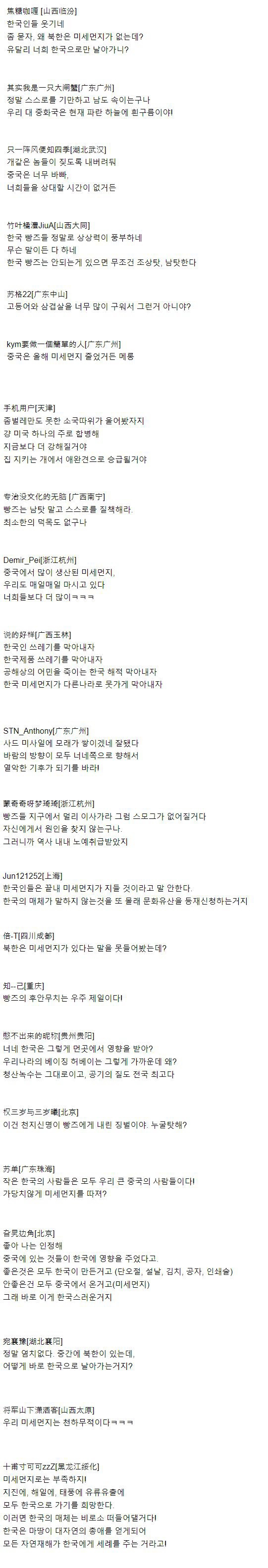 한국 미세먼지에 대한 중국인들의 생각 | 인스티즈
