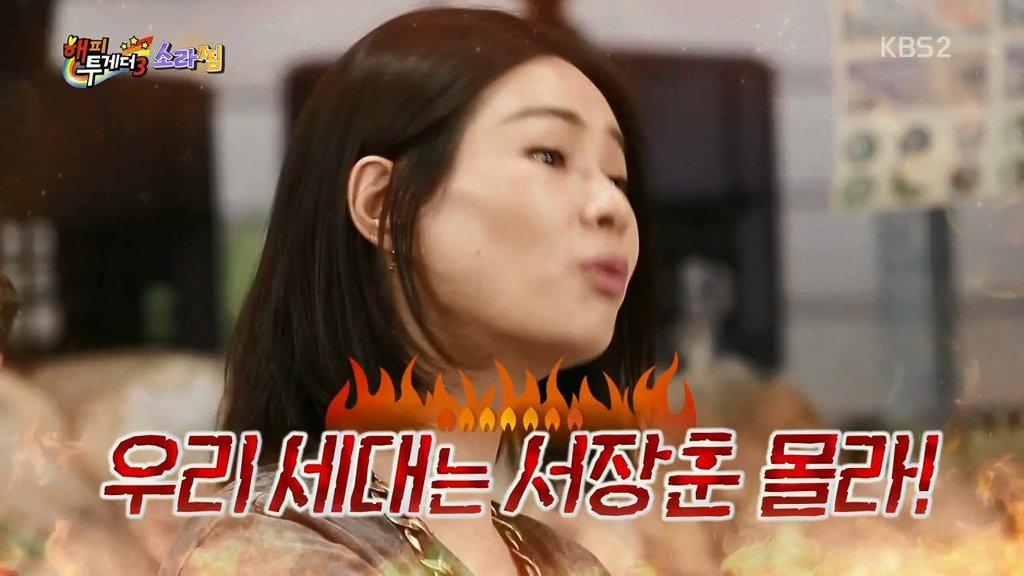 [해피투게더] 서장훈 군기잡은 나르샤 | 인스티즈