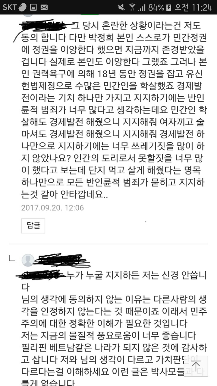 디매의 독재에 대한 여론 | 인스티즈