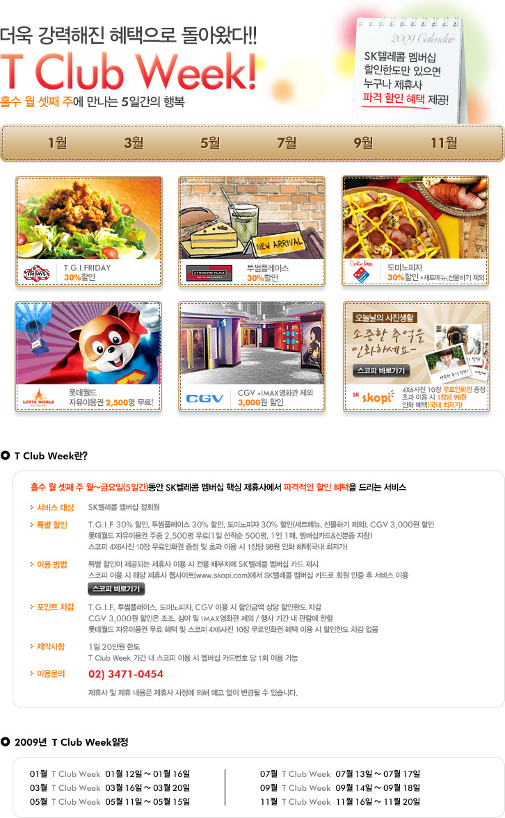 SKT 회원여시들아!! 홀수 달 5일동안 파격세일~ 롯데월드 자유이용권 무료, TGI 30% 할인등! - 콧멍에트💛잇게짤털 -  ＊여성시대＊ 차분한 20대들의 알흠다운 공간