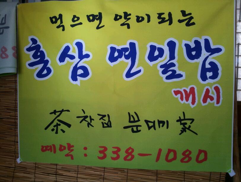 홍삼찻집 이미지