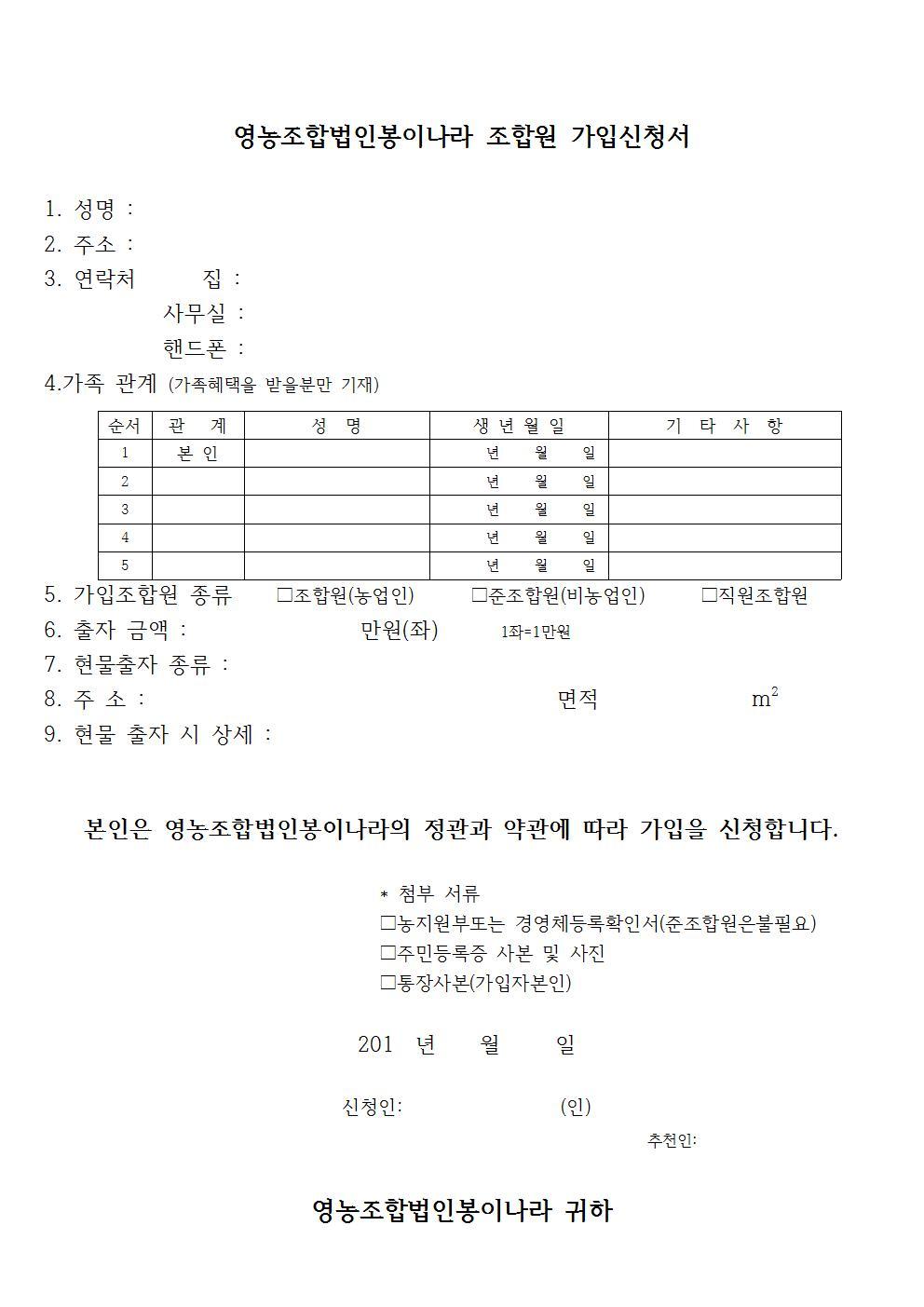 조합원 준조합원 모집 중입니다. - 공지사항 - 무아테마하우스 봉이나라 bong world 영농조합법인봉이나라 조합원 준조합원 모집 중입니다.