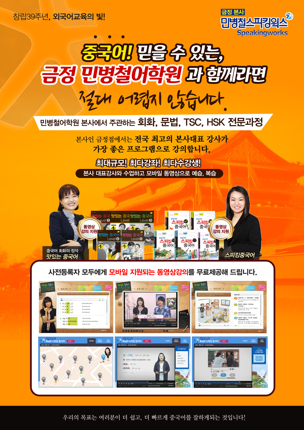 금정 민병철 어학원과 함께~! - ├중국어/일본어 - 본사 금정민병철어학원 2019년 하반기 중국어 기초에서 완성까지~!! 금정 민병철 어학원과... 