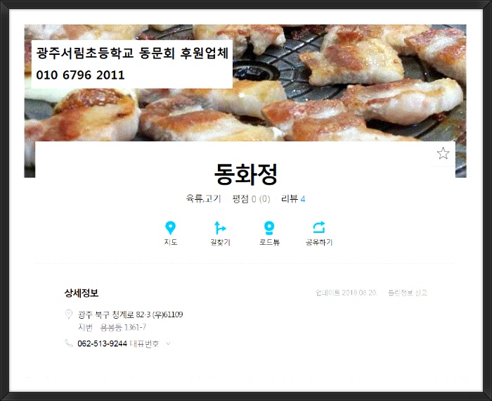 용봉동 맛집 계절음식 전문음식점 동화정 ( 062 513 9244) - 동문... 동문회 용봉동 맛집 계절음식 전문음식점 동화정 ( 062 513 9244)