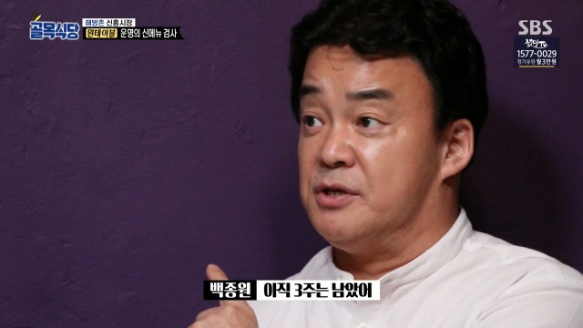 [골목식당] 이제는 말하는 백종원 입이 아플듯한 원테이블 식당 | 인스티즈